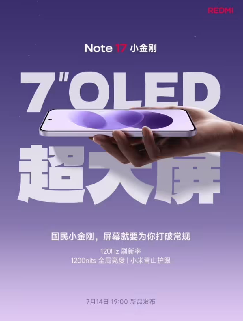超大屏大电池旗舰下放！REDMI Note 17核心配置官宣，7月14日正式发布
